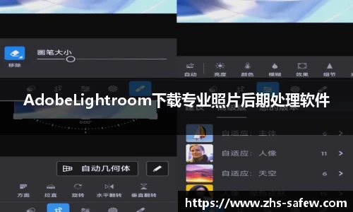 AdobeLightroom下载专业照片后期处理软件