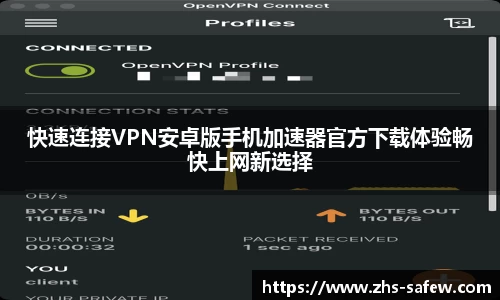 快速连接VPN安卓版手机加速器官方下载体验畅快上网新选择