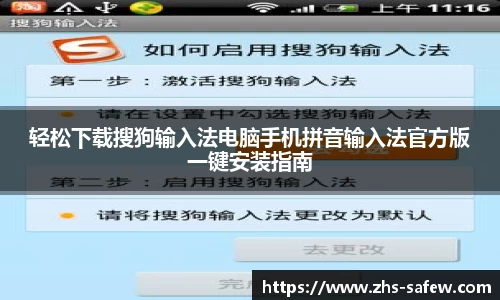 轻松下载搜狗输入法电脑手机拼音输入法官方版一键安装指南