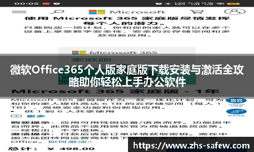 微软Office365个人版家庭版下载安装与激活全攻略助你轻松上手办公软件