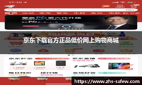 京东下载官方正品低价网上购物商城