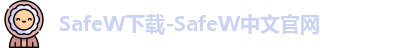 SafeW下载